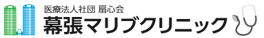 幕張マリブクリニック ロゴ